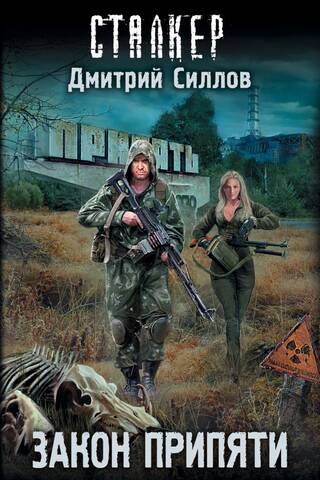 Закон Припяти