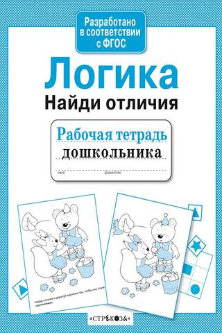 Логика. Найди отличия