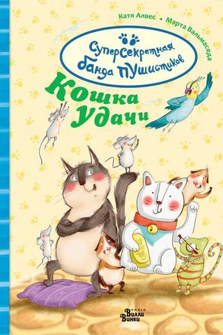 Кошка удачи