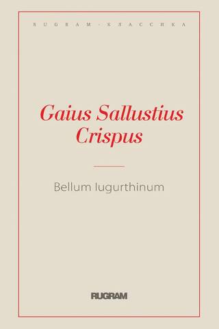 Bellum Iugurthinum