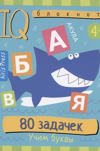 Smart Notepad. 80 puzzles. Learning letters.