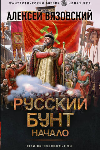 Russian Revolt. Beginning