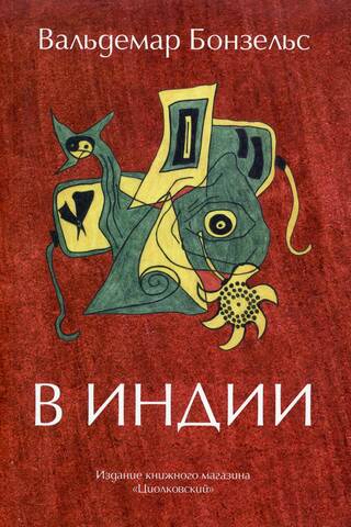 В Индии
