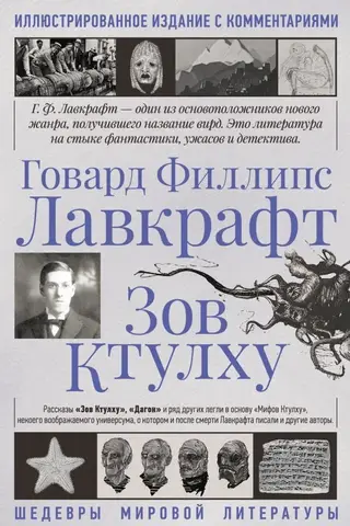 Зов Ктулху