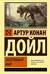 Затерянный мир