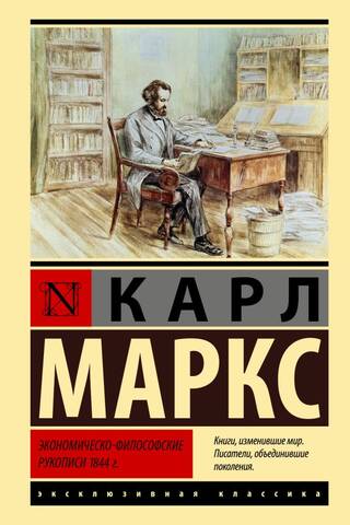 Economic and philosophical manuscripts of 1844