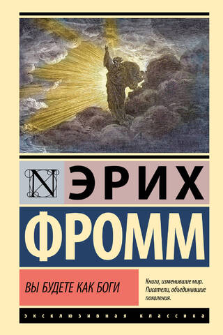 You will be like gods
