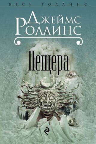 Пещера