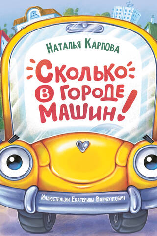 Сколько в городе машин!