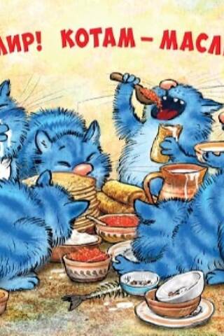 Postcard. Blue cats. Maslenitsa feast.