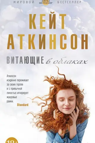 Витающие в облаках