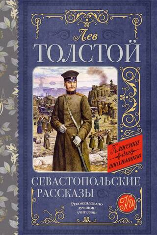 Sevastopol Stories