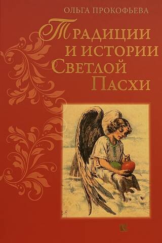 Easter Traditions and Stories