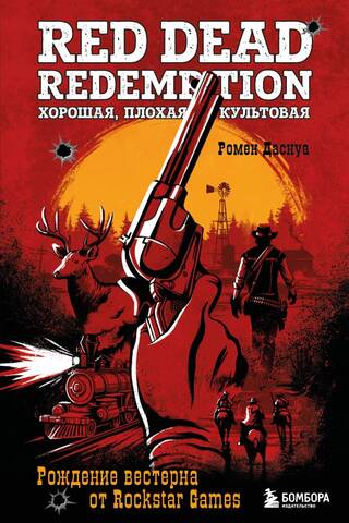 Red Dead Redemption: The Good, the Bad, and the Iconic: The Birth of a Western from Rockstar Games