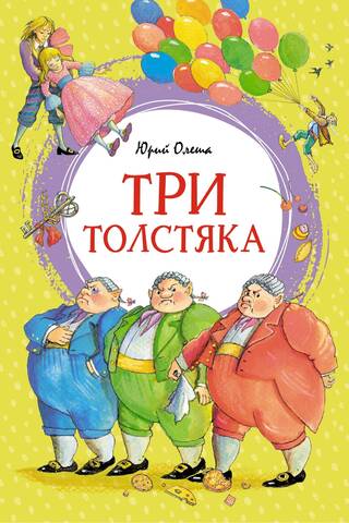 Three Fat Men