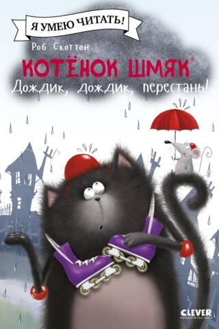 Kitten Smack. Rain, rain, stop!