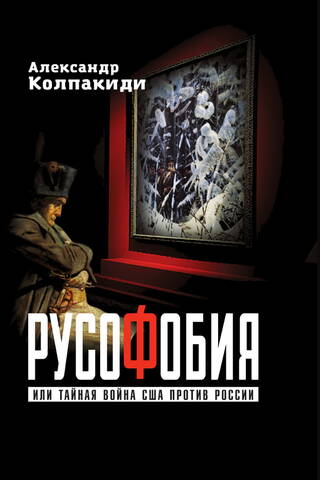 Russophobia or the US's secret war against Russia