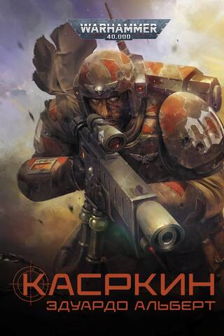 Касркин