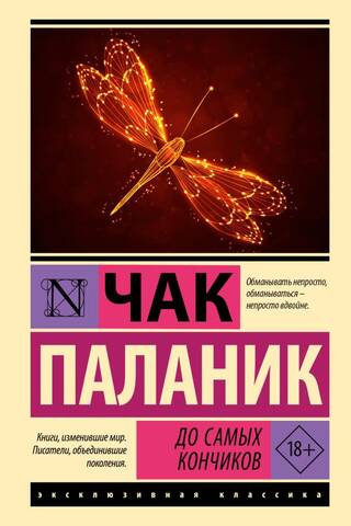 До самых кончиков