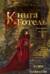 Книга Готель