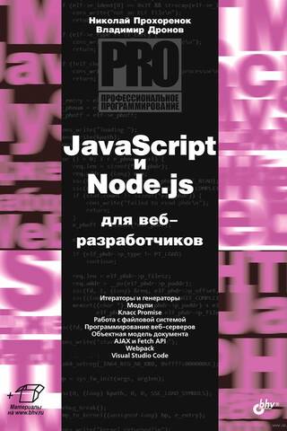 JavaScript and Node.js for Web Developers