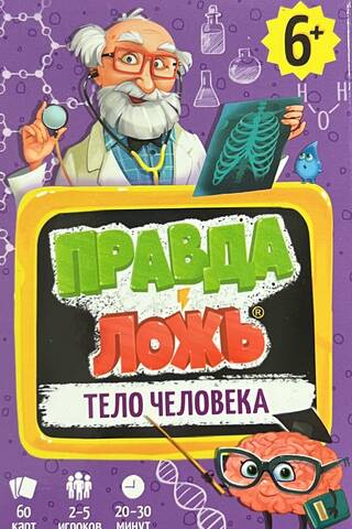 Тело человека. 60 карточек