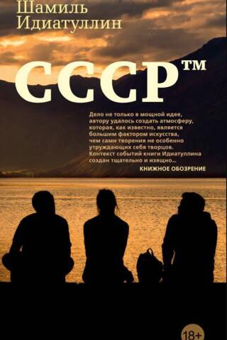 USSR TM