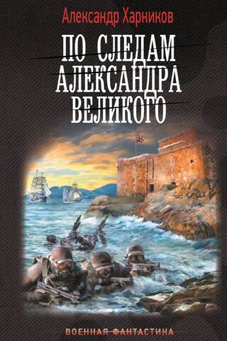 По следам Александра Великого