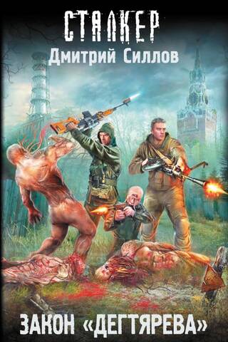 Закон «Дегтярева»