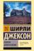 Призрак дома на холме