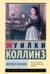 Мертвая комната