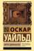 Портрет Дориана Грея