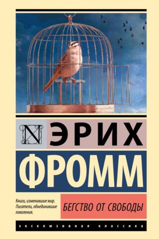 Escape from freedom
