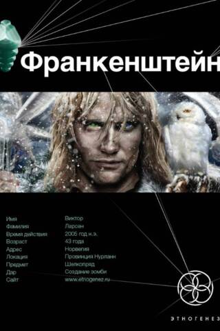 Франкенштейн. Книга первая. Мертвая армия