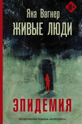 Живые люди