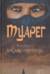Туарег