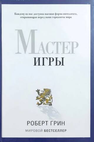 Мастер Игры