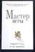 Мастер игры