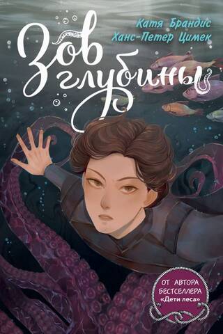 Call of the Deep