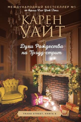 The Spirits of Christmas on Tradd Street
