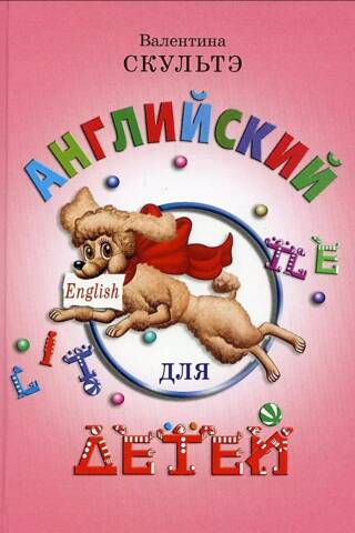 Английский для детей