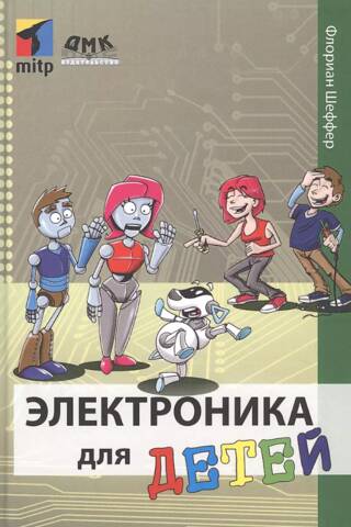 Электроника для детей