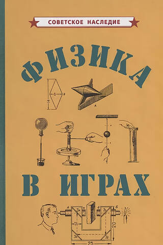 Физика в играх
