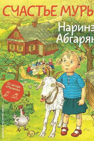 Mura's happiness