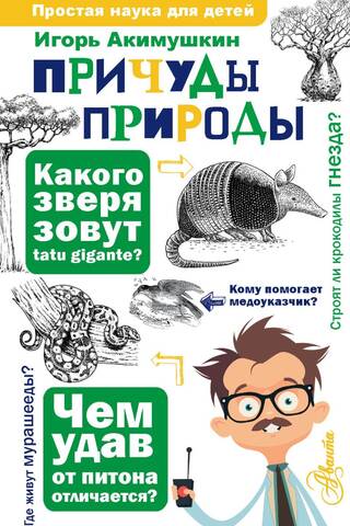 Причуды природы