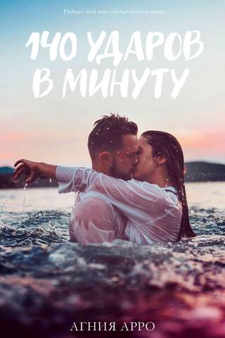 140 beats per minute