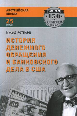 History of Money and Banking in the United States: From the Colonial Period to World War II