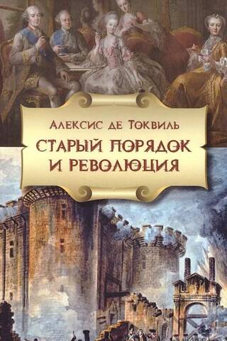 The Old Order and the Revolution