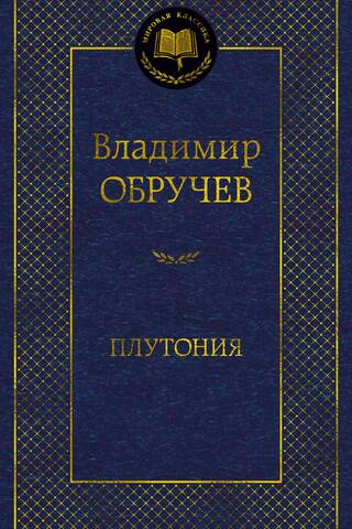 Плутония