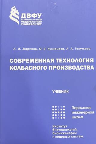 Современная технология колбасного производства